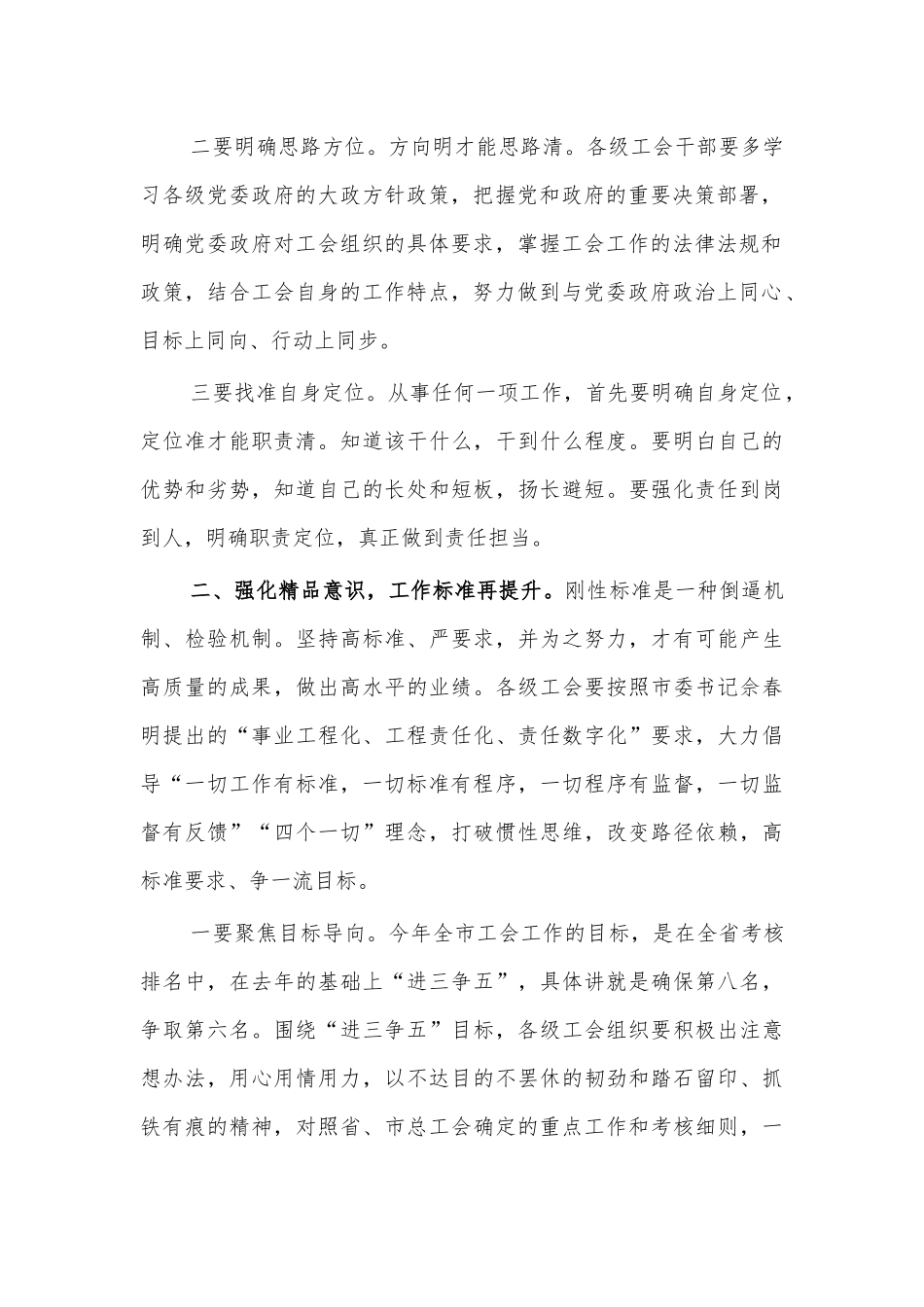 2021总工会工作安排部署讲话.docx_第2页
