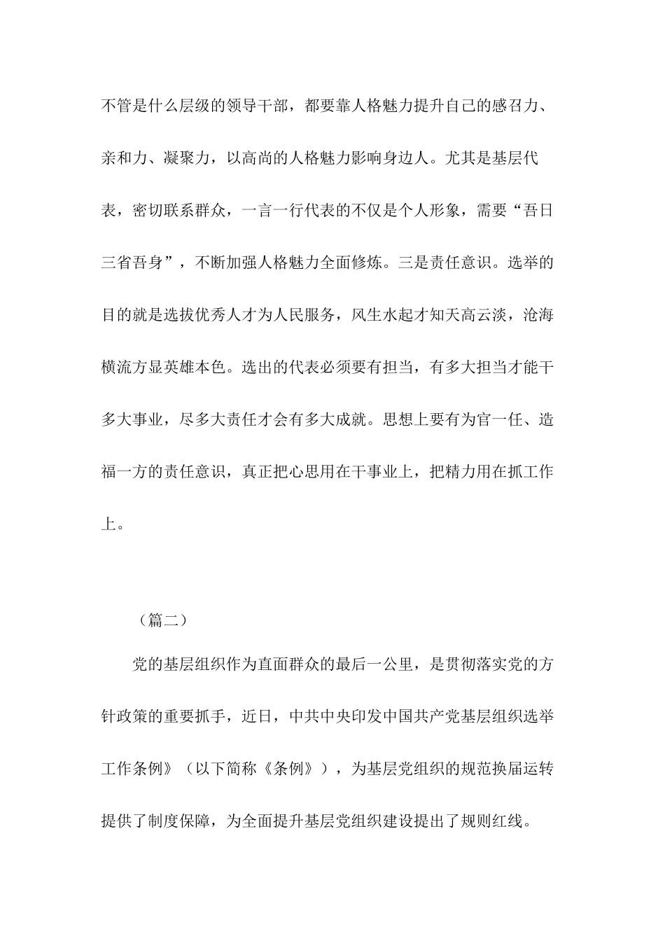 基层组织选举工作条例学习心得共3篇.docx_第2页