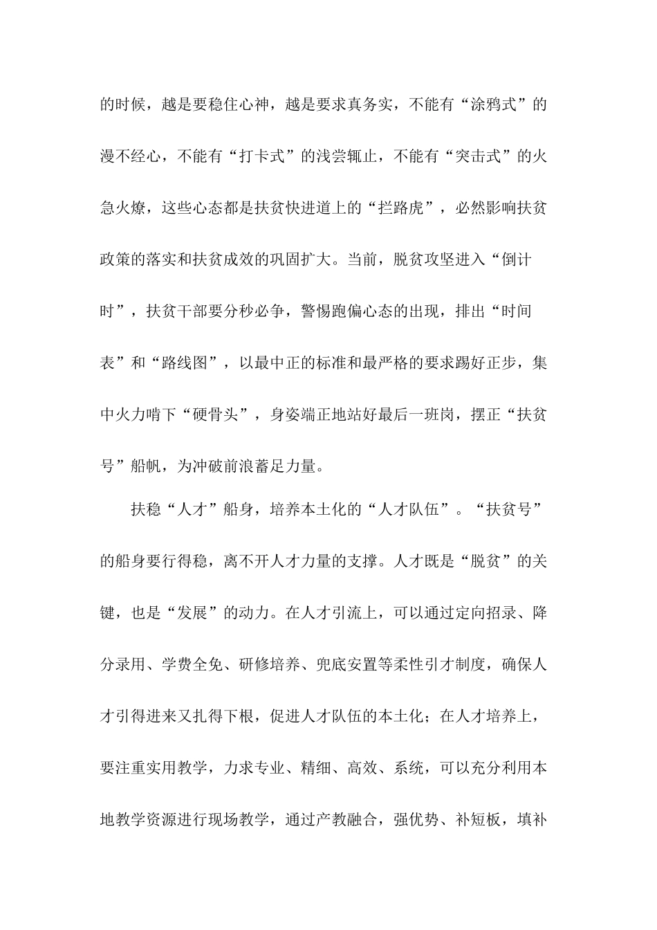 要旗帜鲜明敢于担当脱贫工作心得体会5篇.docx_第2页