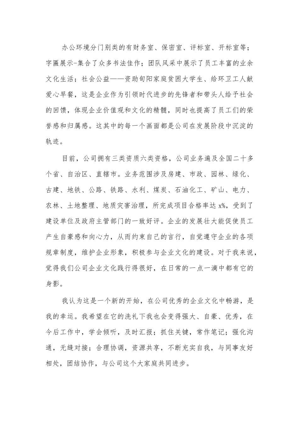 建筑公司企业文化学习心得体会5.docx_第2页