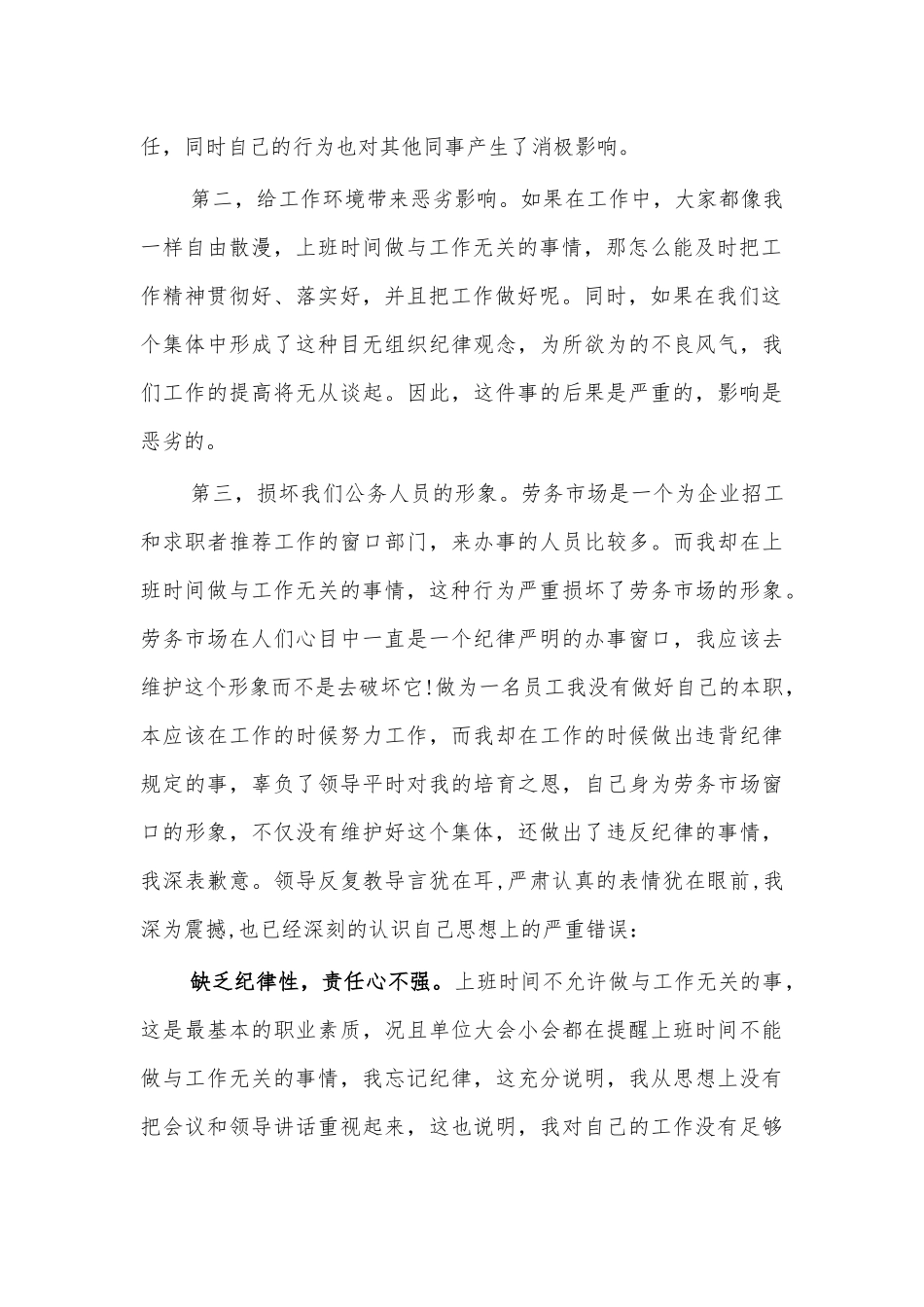 上班期间看手机上网检讨书五.docx_第2页