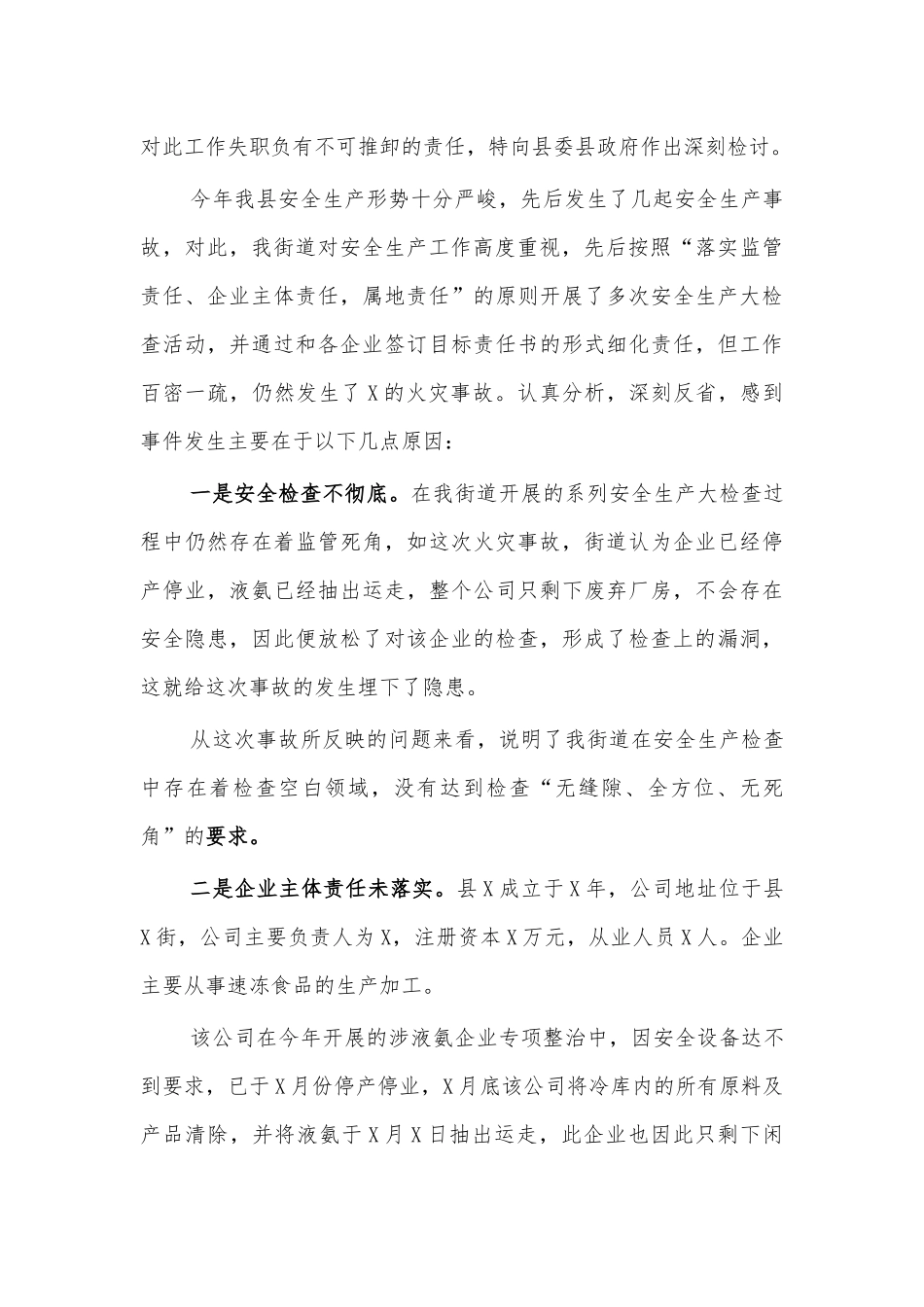 街道企业火灾事故检讨书.docx_第2页