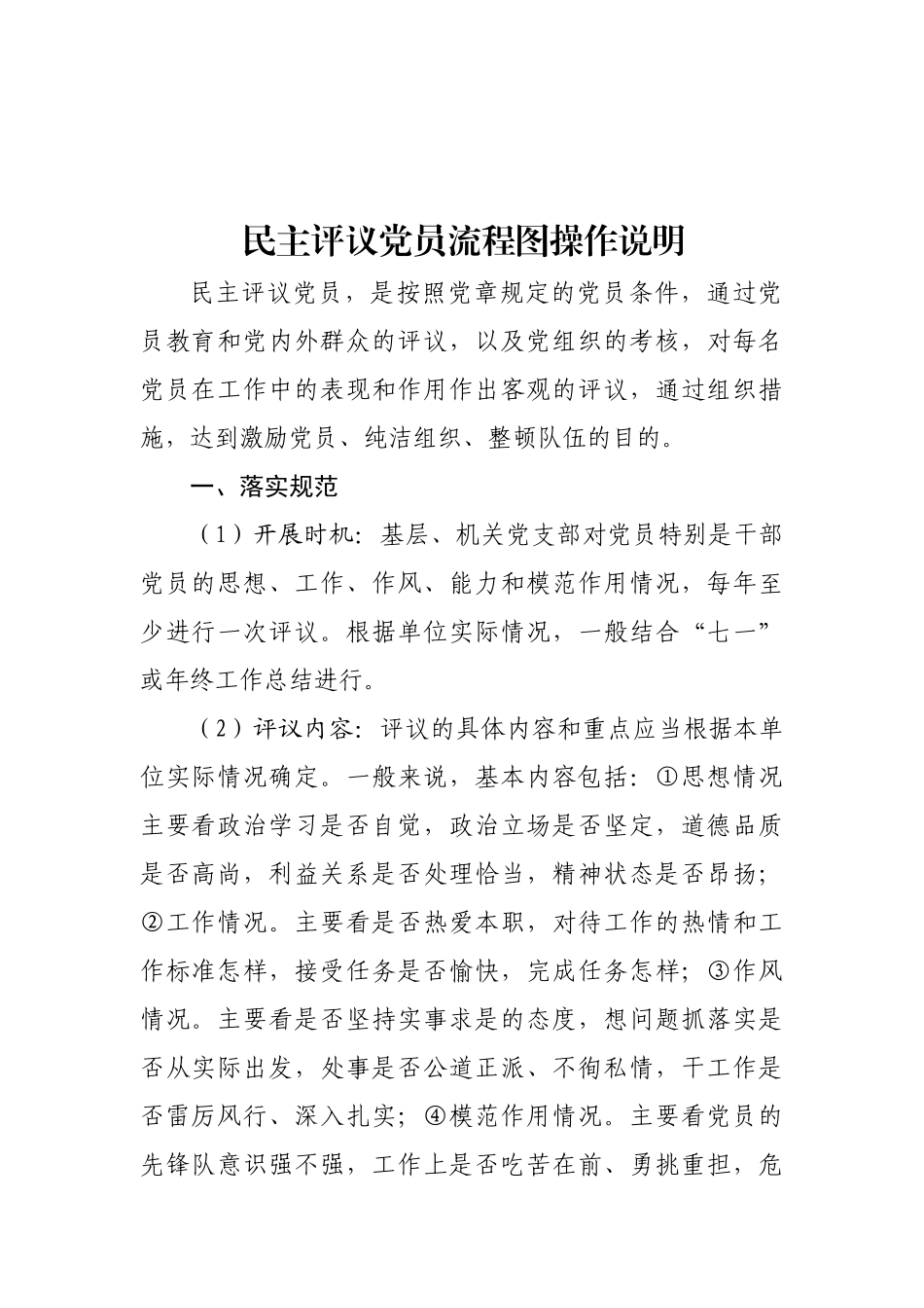 评议党员程序及流程图.docx_第2页