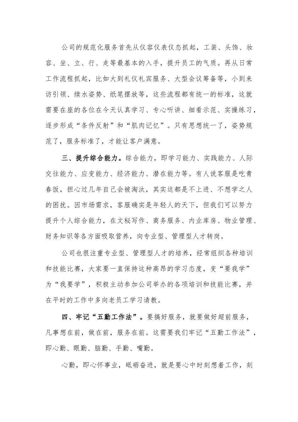 客服实操培训班开班仪式讲话稿.docx_第2页