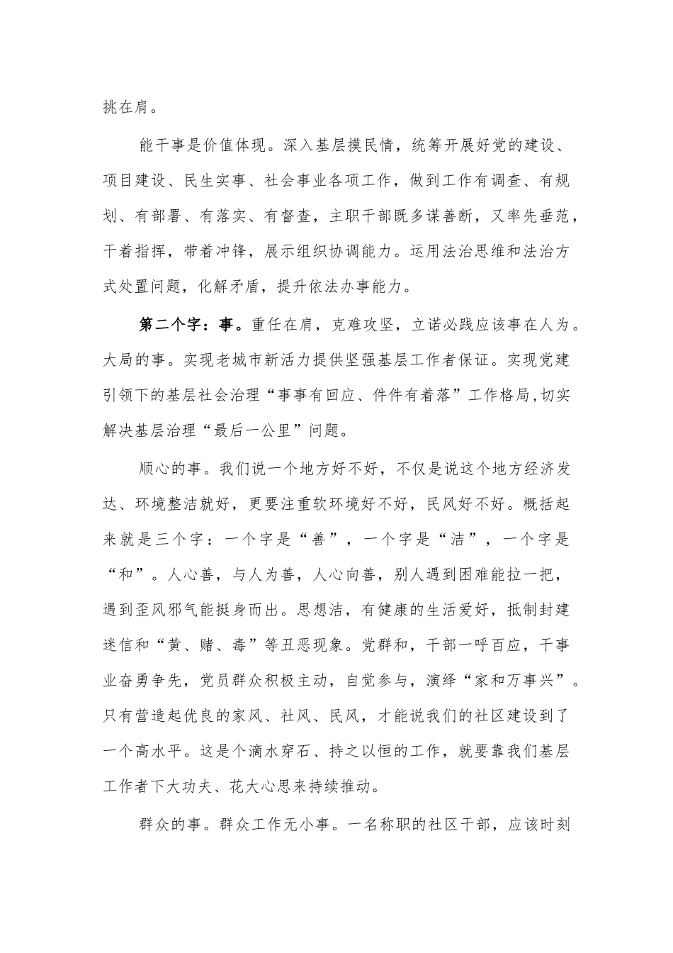 社区干部学习心得体会演讲研讨发言.docx_第2页