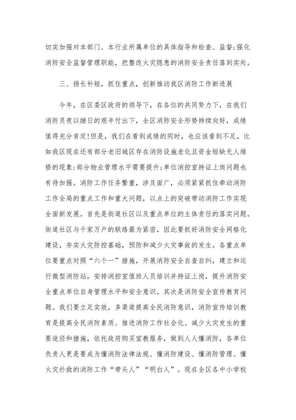 2020年消防安全工作经验交流讲话范文.docx_第3页