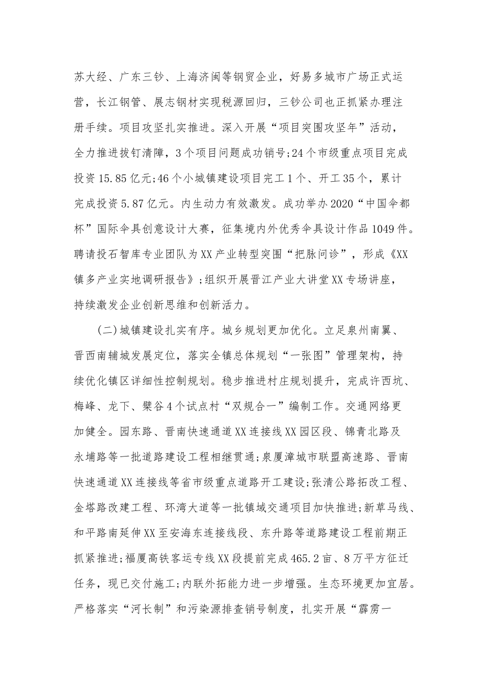 2020年上半年总结及下半年工作计划范文三篇合编版.docx_第2页