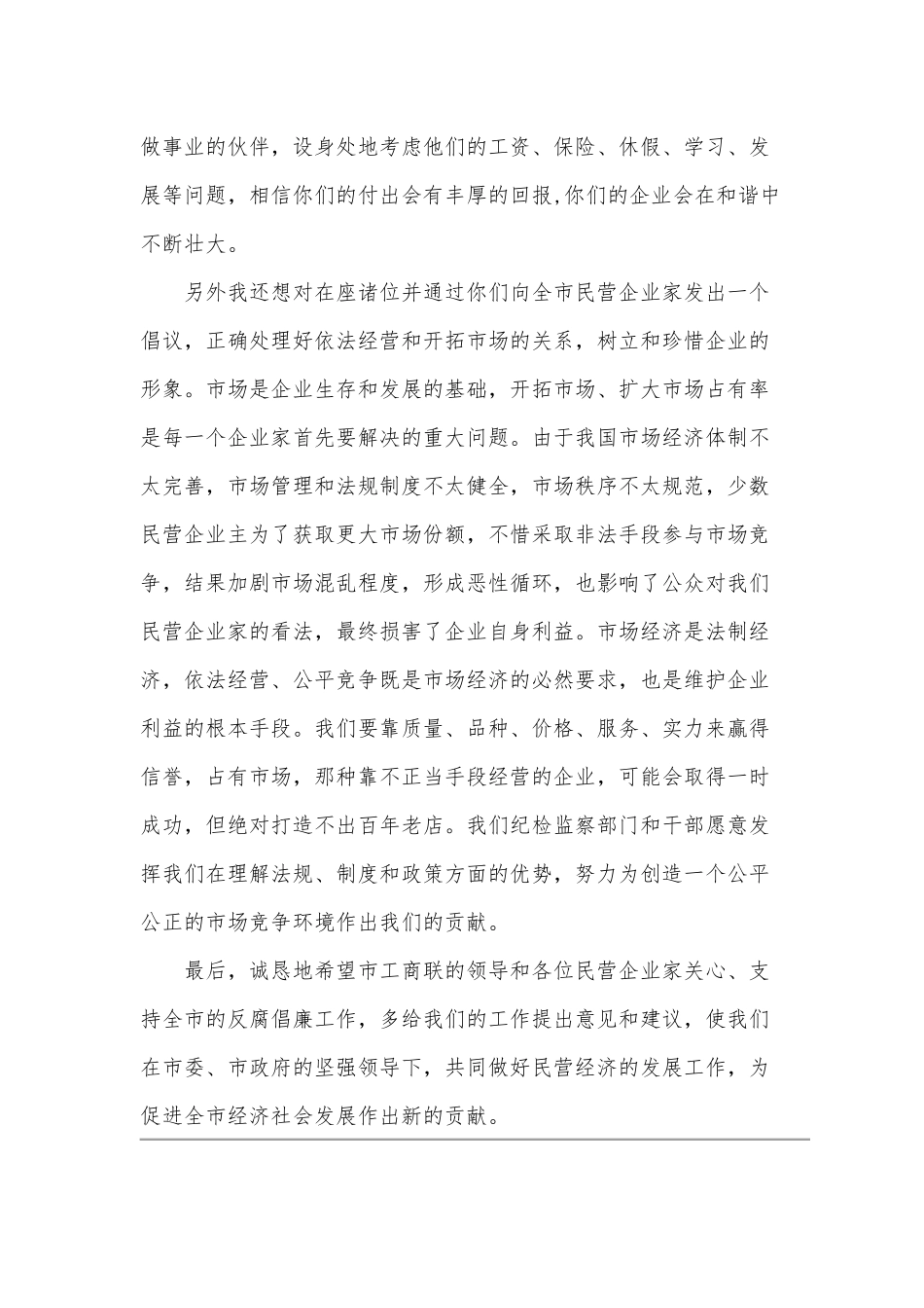 2020在民营企业家座谈会上的讲话范文三篇稿合编.docx_第2页