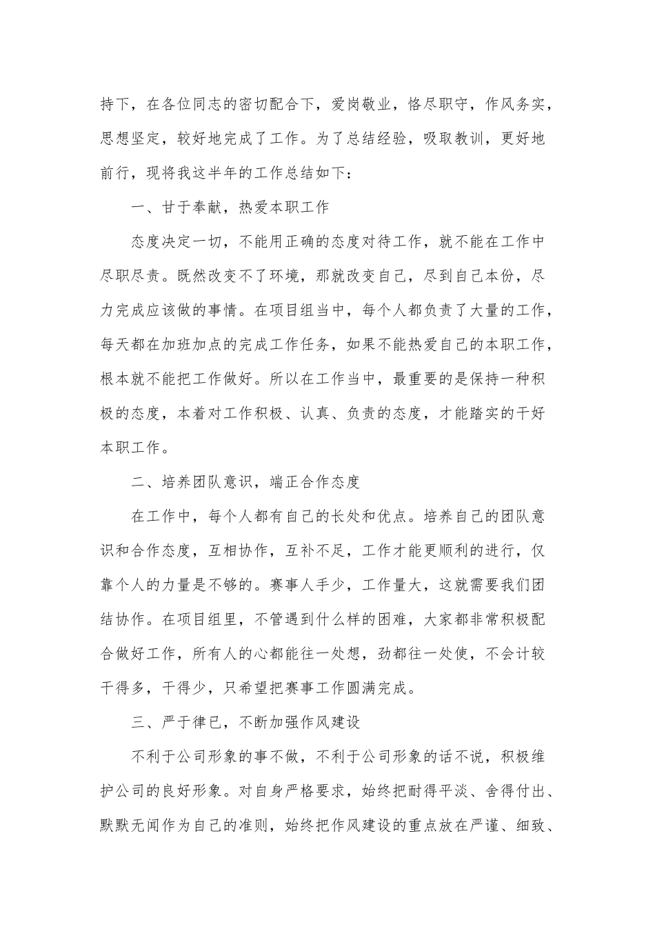 2020年个人上半年工作总结及下半年工作计划稿三篇.docx_第3页