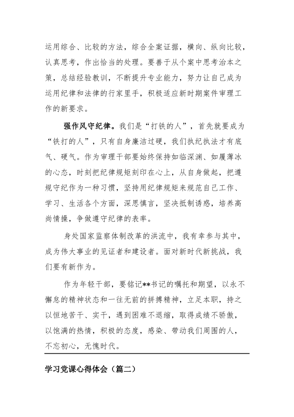 学习党课心得体会四篇.docx_第2页