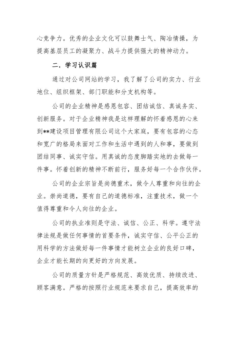 企业文化感悟四篇.docx_第2页