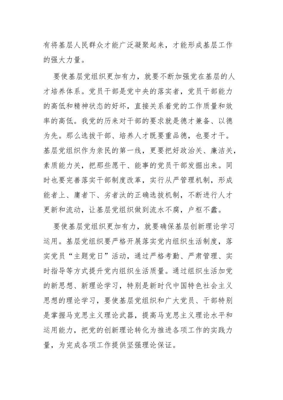 贯彻落实新时代党的组织路线有感六篇.docx_第3页