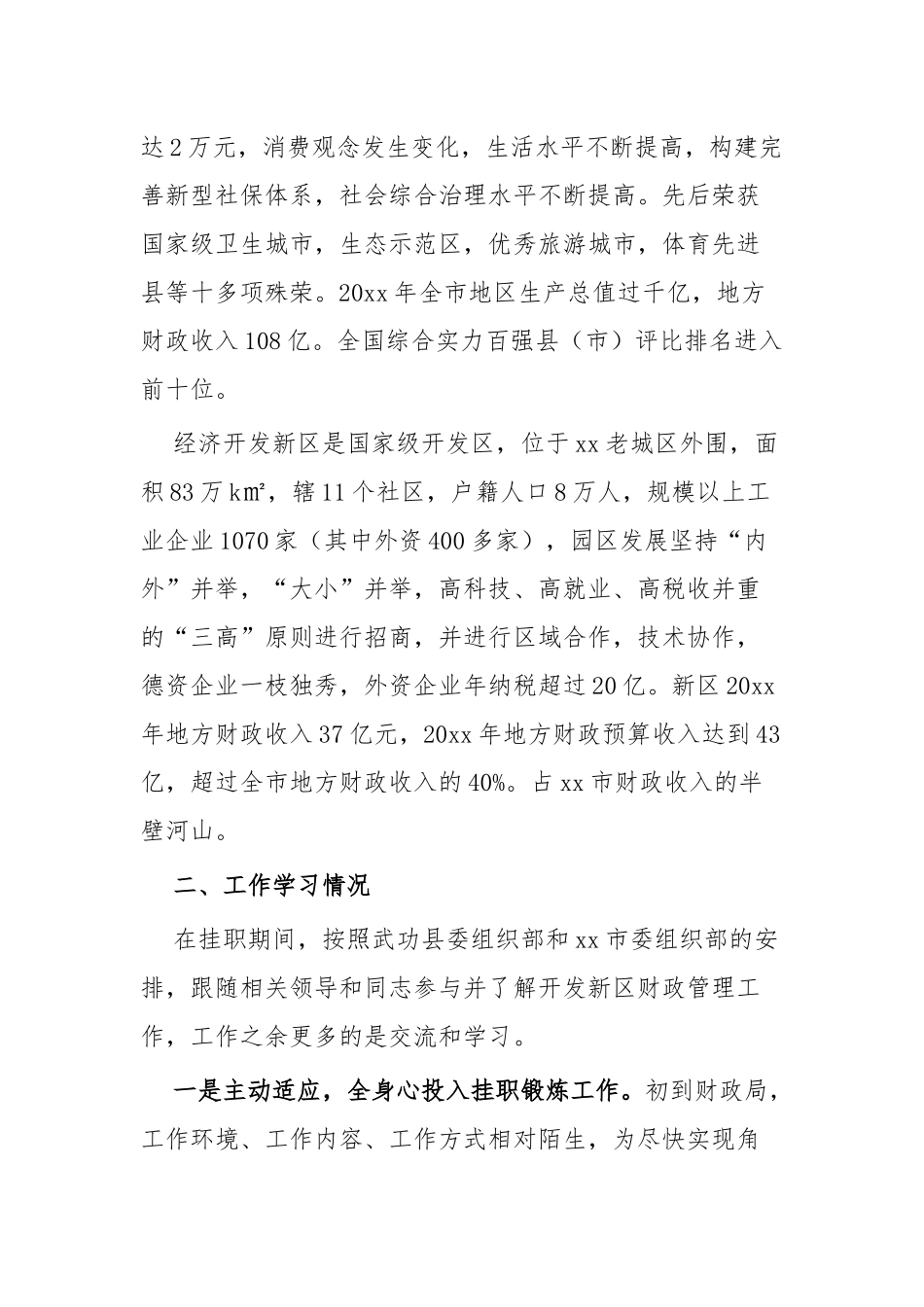 挂职锻炼个人总结共四篇.docx_第2页