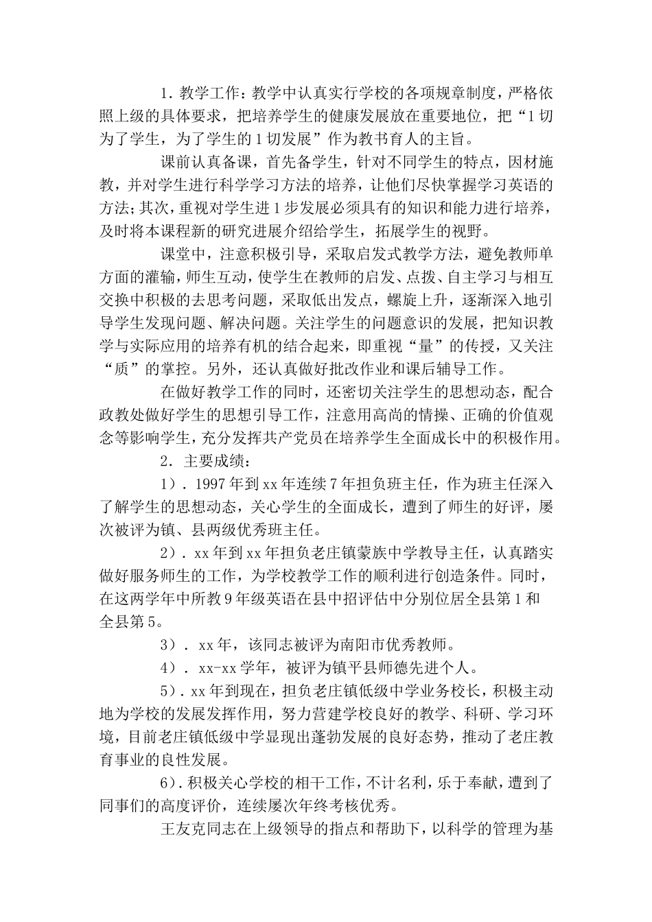 学校优秀党务工作者事迹材料.doc_第2页