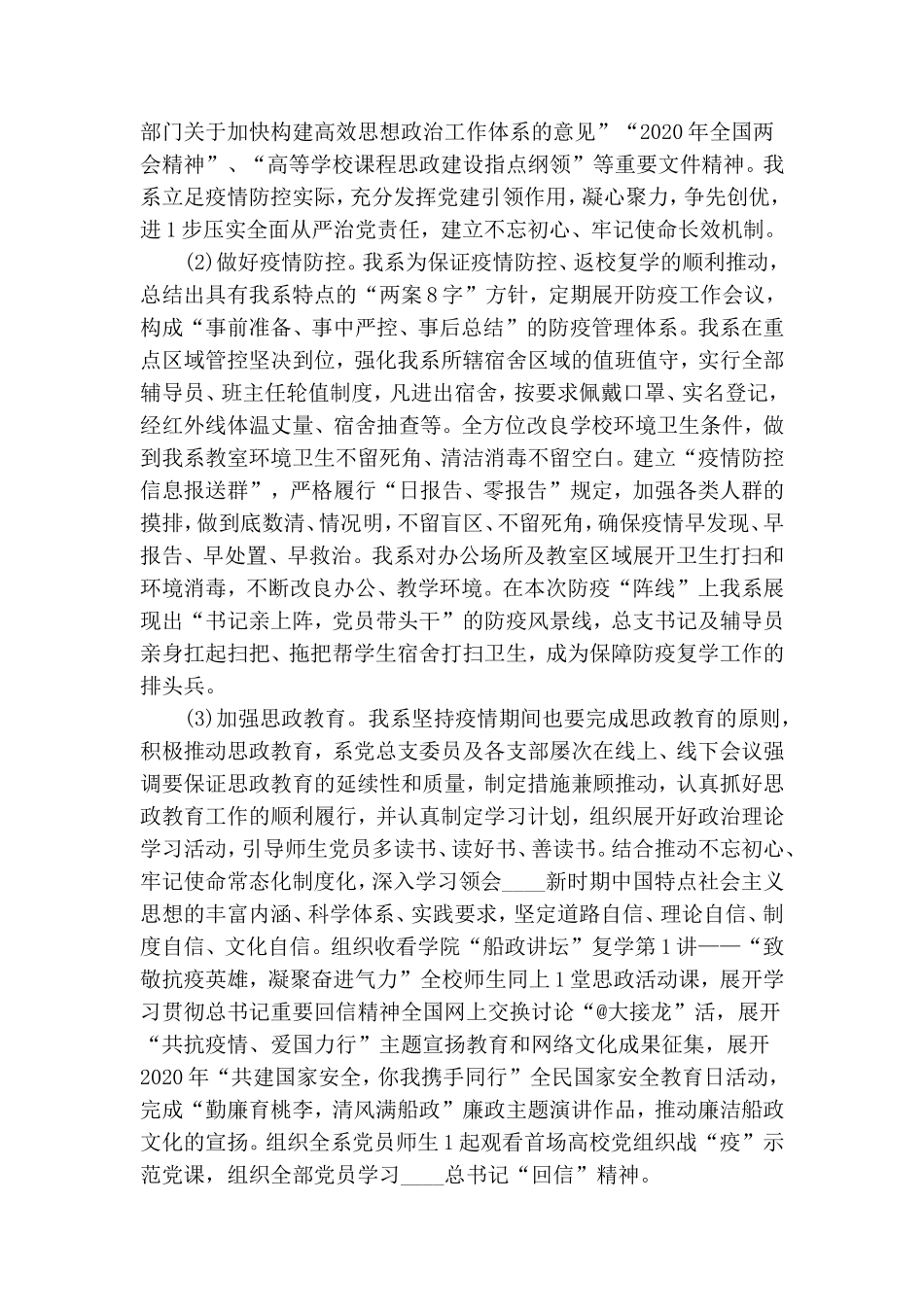 学院X系党总支2020年上半年党建和思想政治工作总结-学院X系党总支2020年上半年党建思政工作总结.doc_第2页