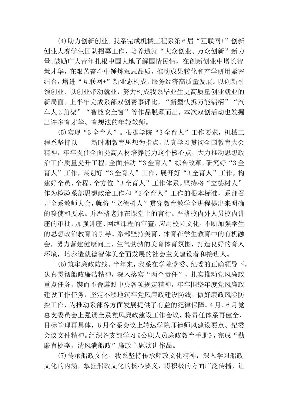 学院X系党总支2020年上半年党建和思想政治工作总结-学院X系党总支2020年上半年党建思政工作总结.doc_第3页