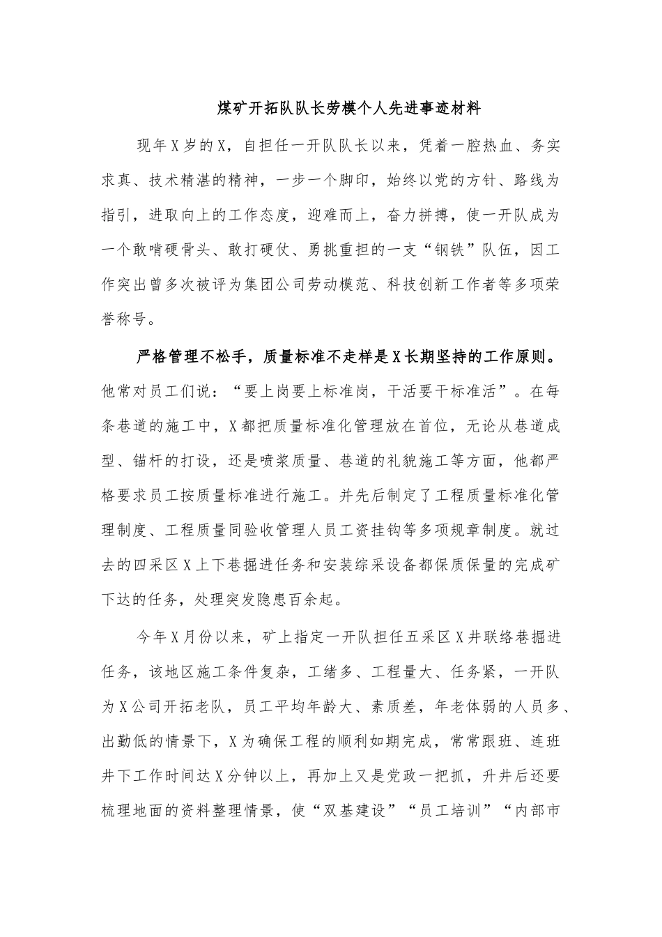 煤矿开拓队队长劳模个人先进事迹材料.docx_第1页