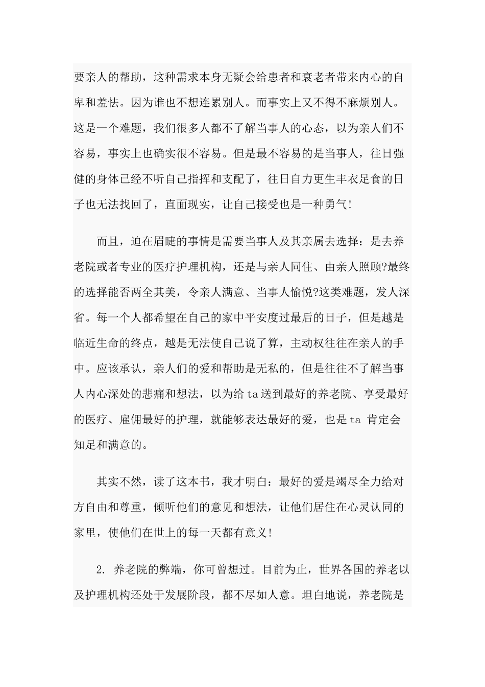 读《最好的告别》有感.docx_第3页