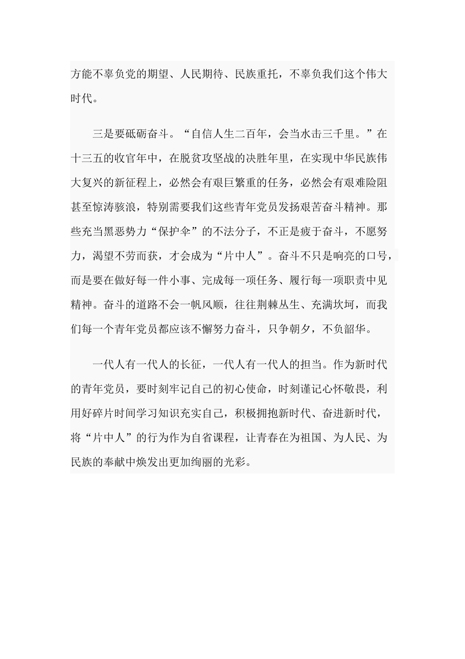 警示教育片“片中人”观后感.docx_第2页