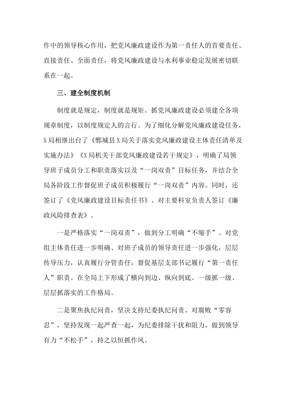 党风廉政建设及反腐败工作2020年情况汇报材料.docx_第2页
