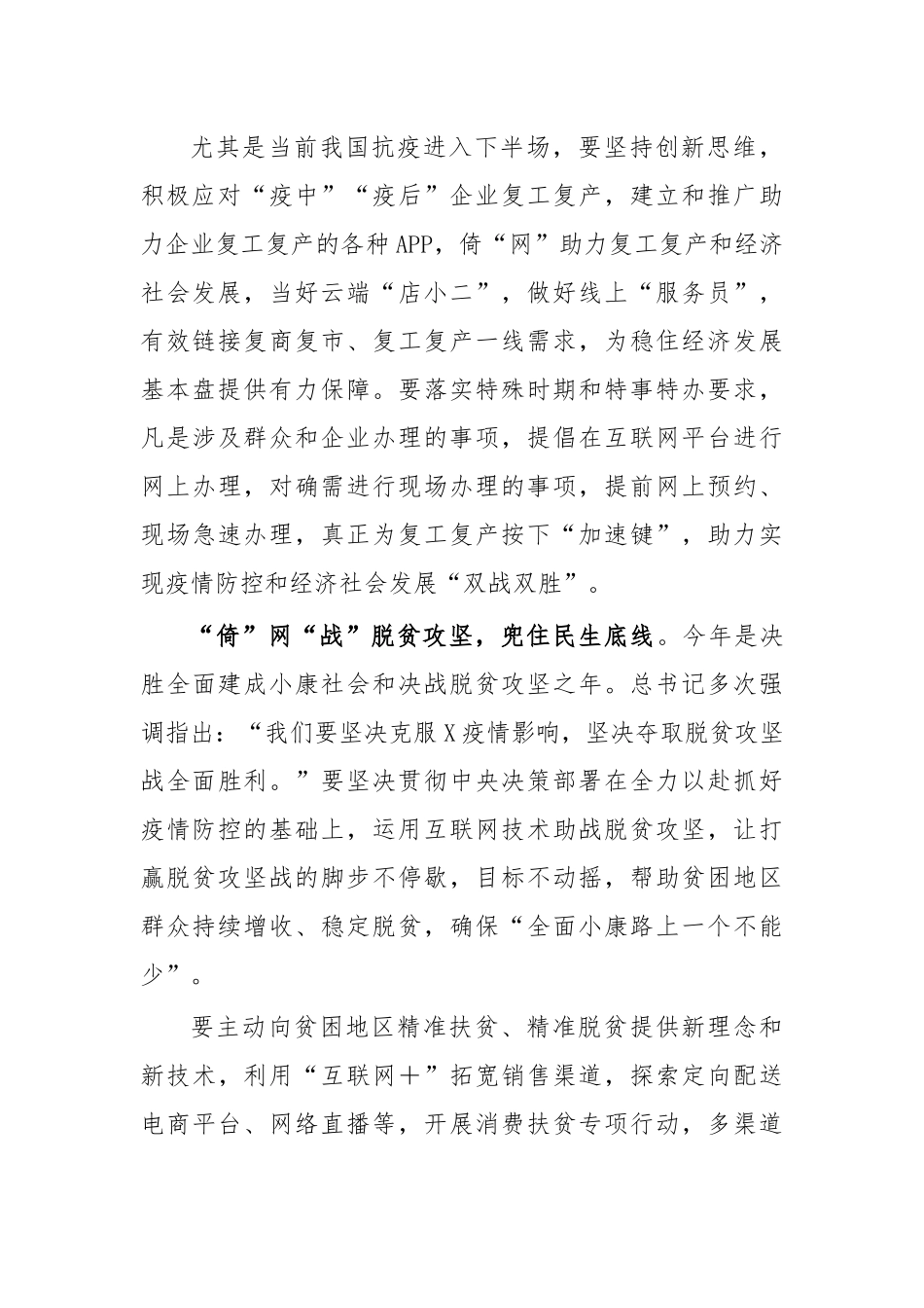 互联网六稳六保心得体会交流发言.docx_第2页