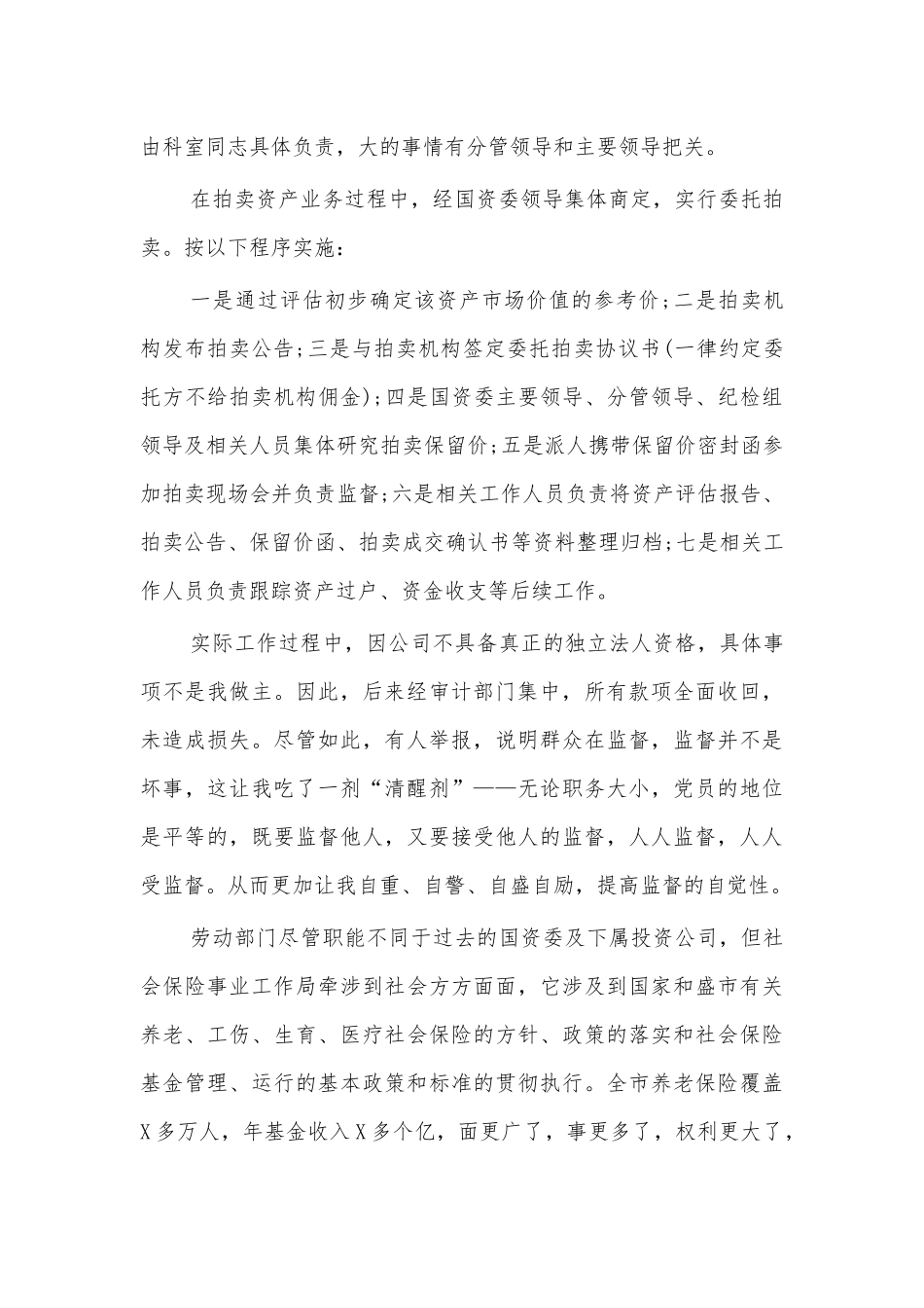 拍卖资产业务工作失误检讨书.docx_第2页