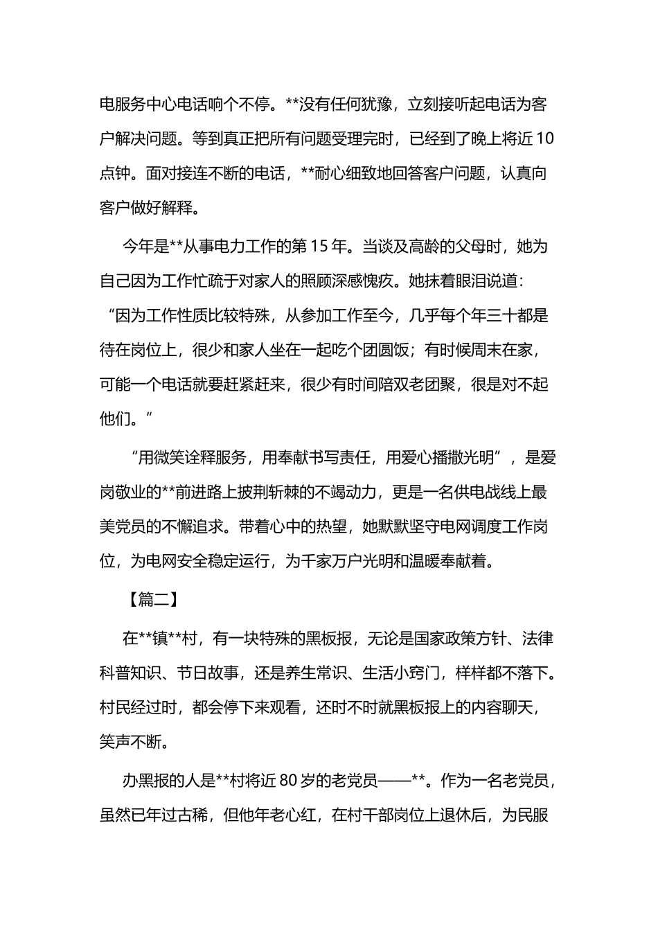 最美党员事迹纪实五篇.docx_第3页