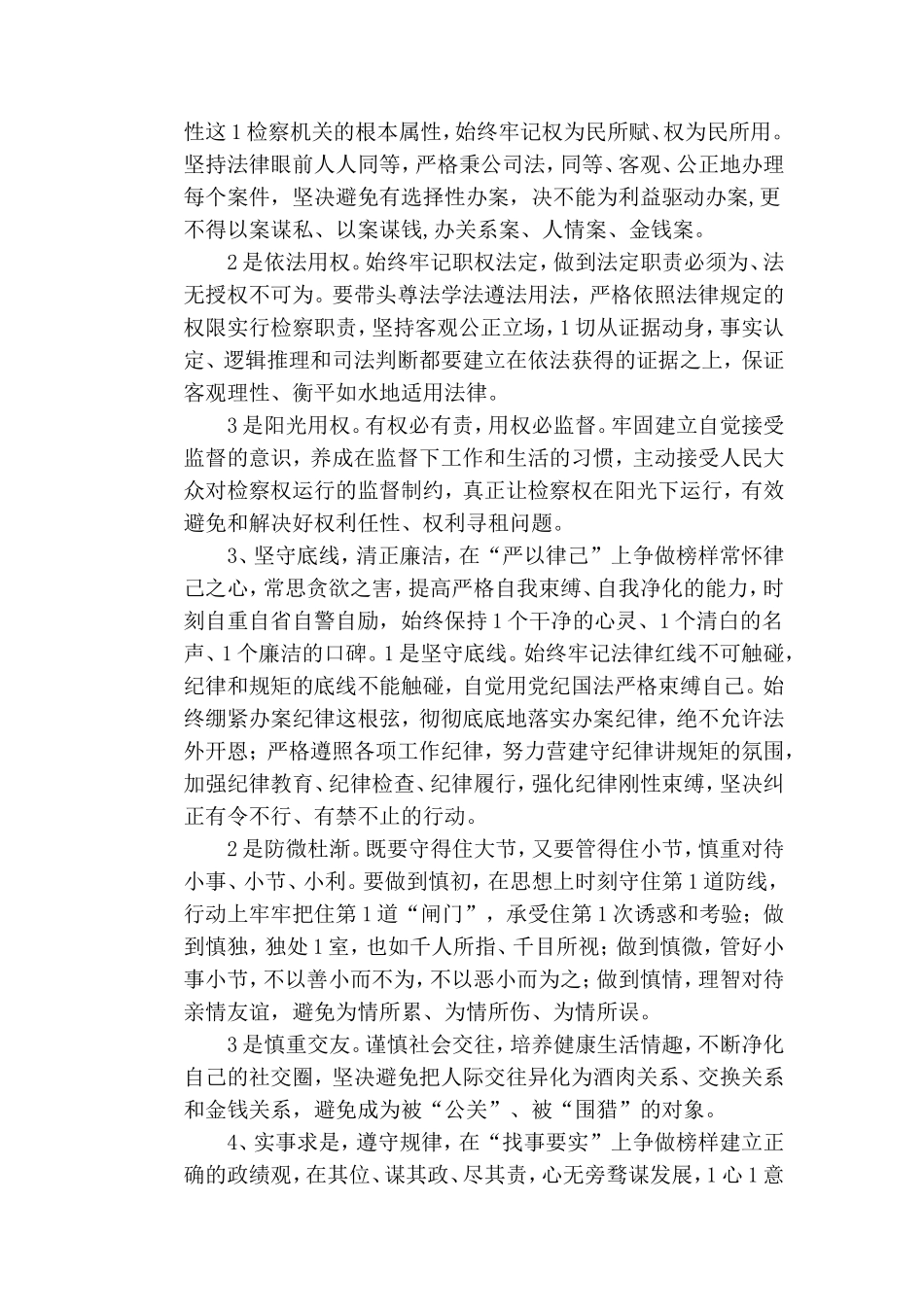 “三严三实”专题教育学习体会：在严上发力在实上用心.doc_第2页
