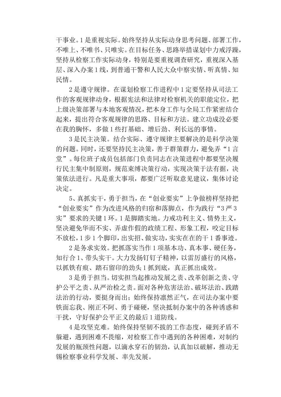 “三严三实”专题教育学习体会：在严上发力在实上用心.doc_第3页