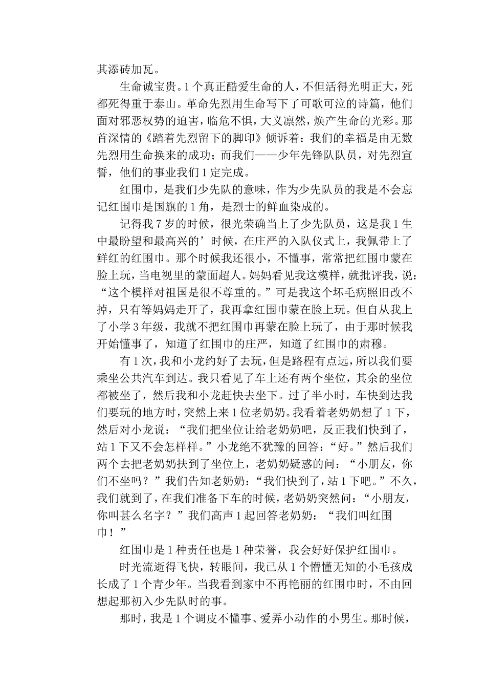“你好少代会”直播心得体会.doc_第3页