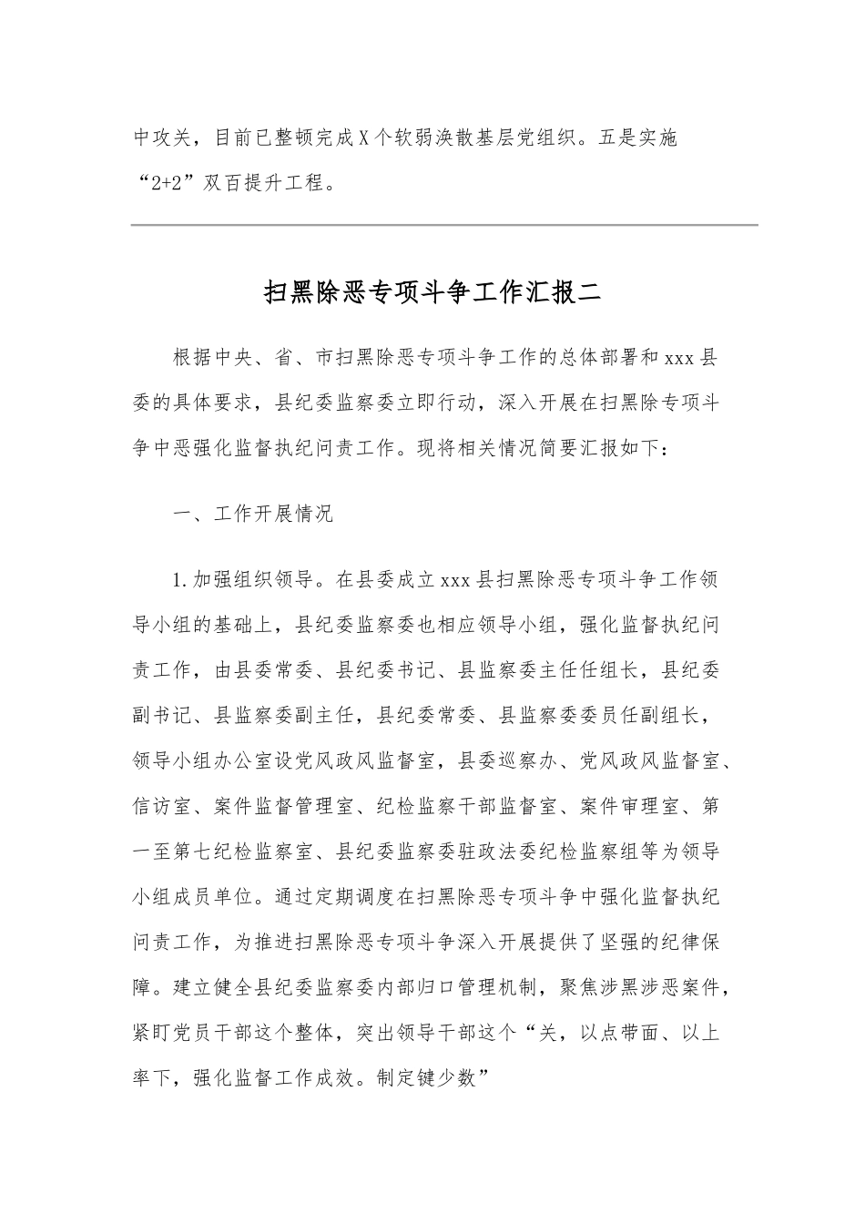 扫黑除恶专项斗争工作汇报两篇稿合编.docx_第3页