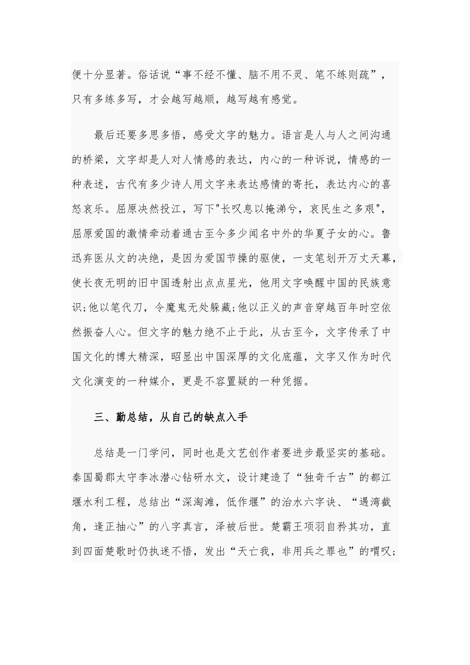 文艺创作培训心得体会范文稿.docx_第3页
