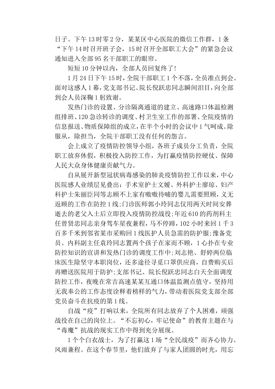 5篇高校党组织战“疫”示范微党课学习心得体会可参考.doc_第2页