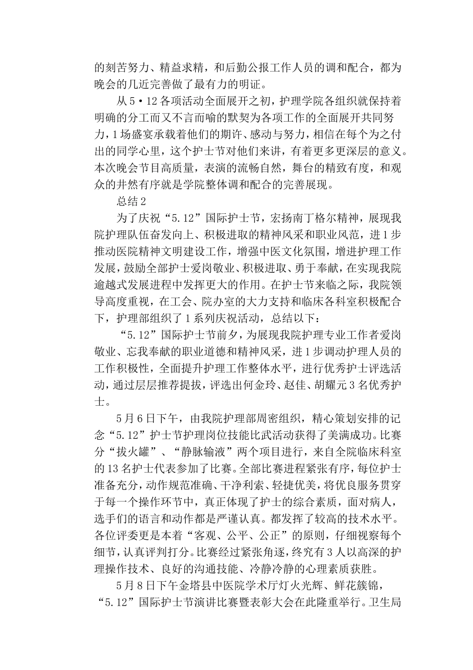 5.12国际护士节活动总结.doc_第2页