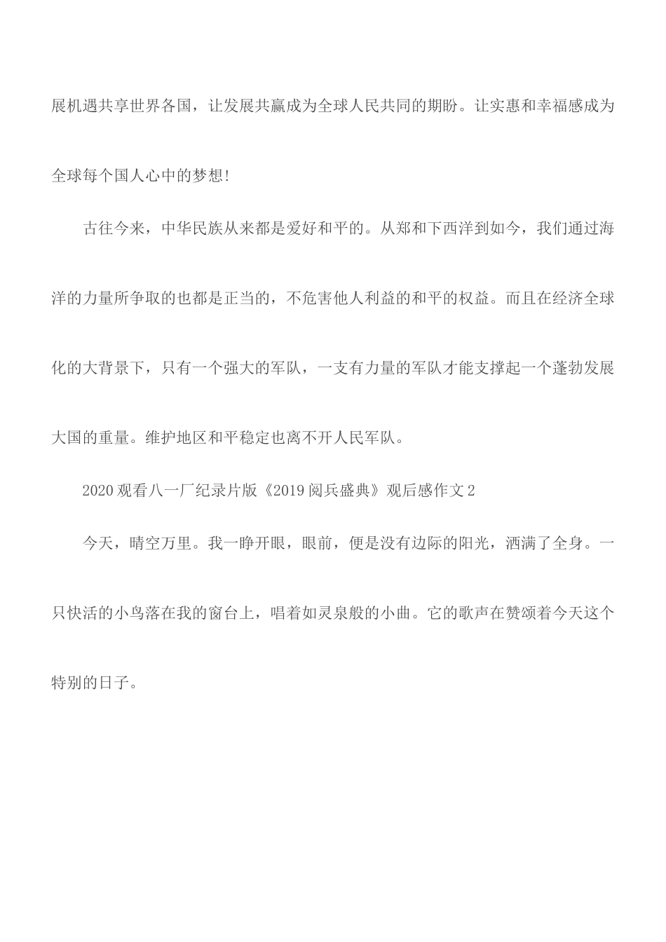 2020年观看八一厂纪录片版《2019阅兵盛典》观后感作文5篇.docx_第2页