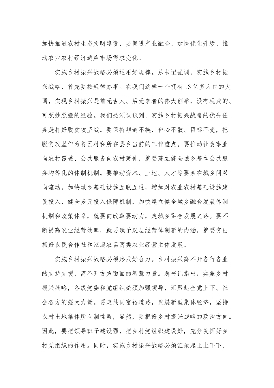 2020年关于实施乡村振兴战略的思考范文三篇稿汇编.docx_第2页