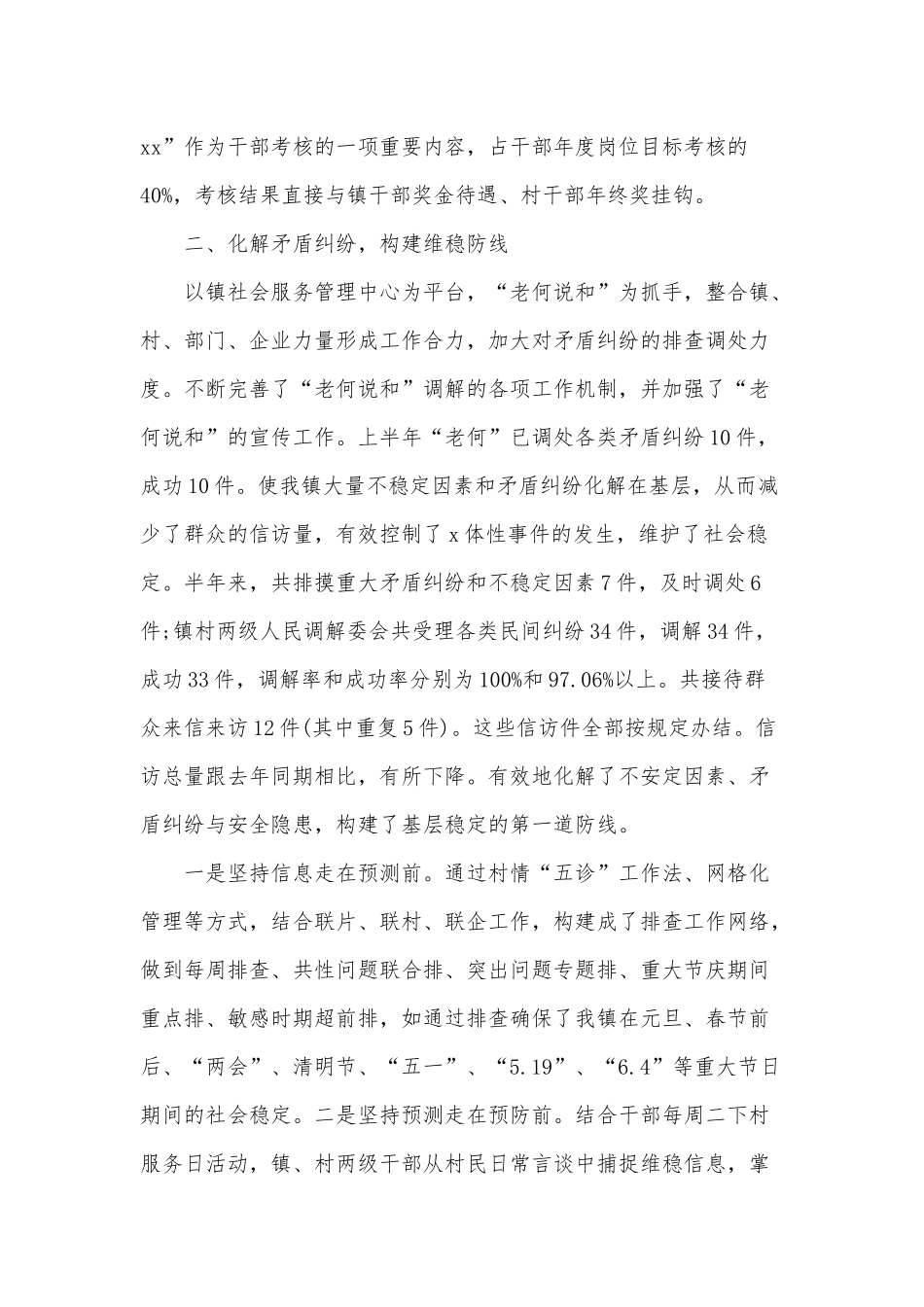两篇2020年某乡镇上半年工作总结和下半年工作计划范文稿合编.docx_第2页