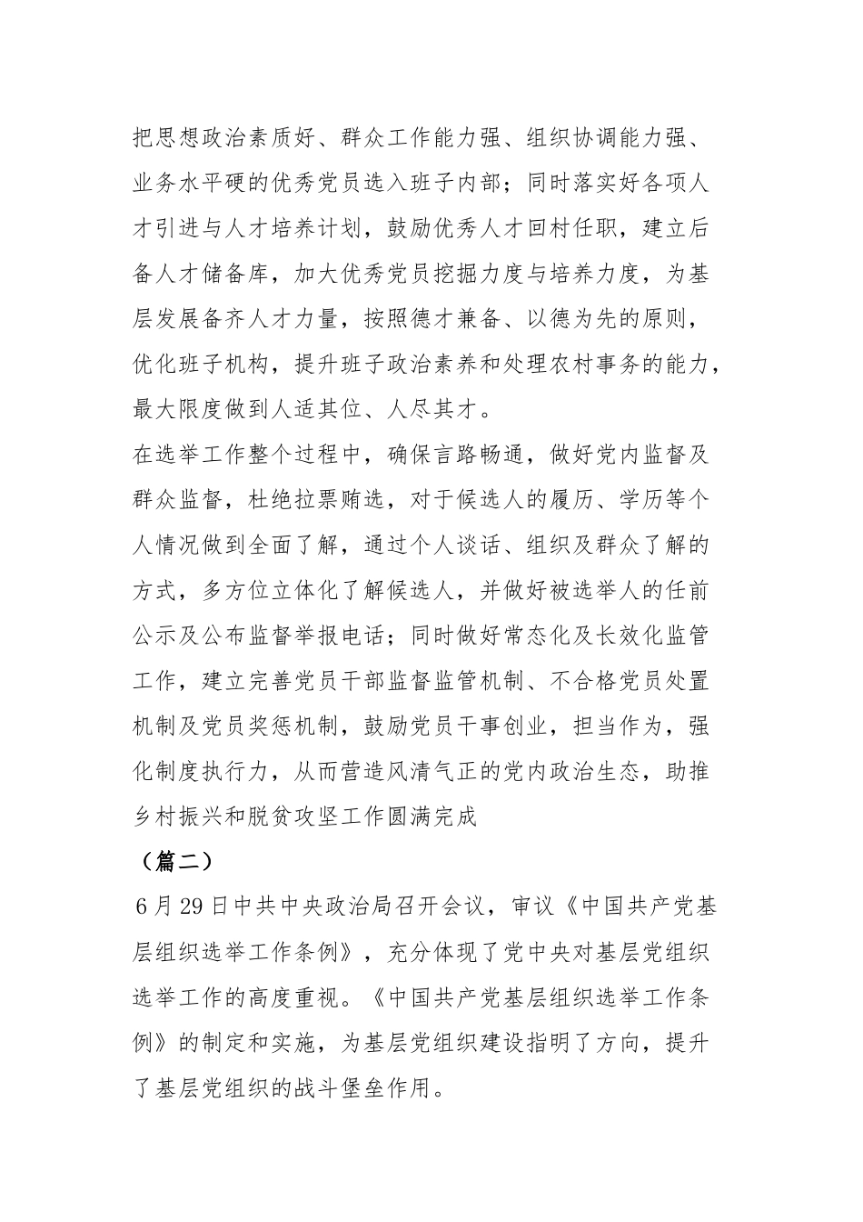 学习《中国共产党基层组织选举工作条例》体会5篇..docx_第3页