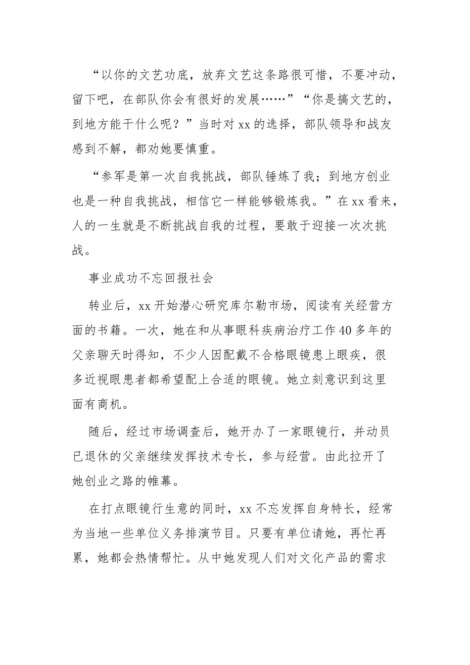 最美退役军人事迹五篇.docx_第2页