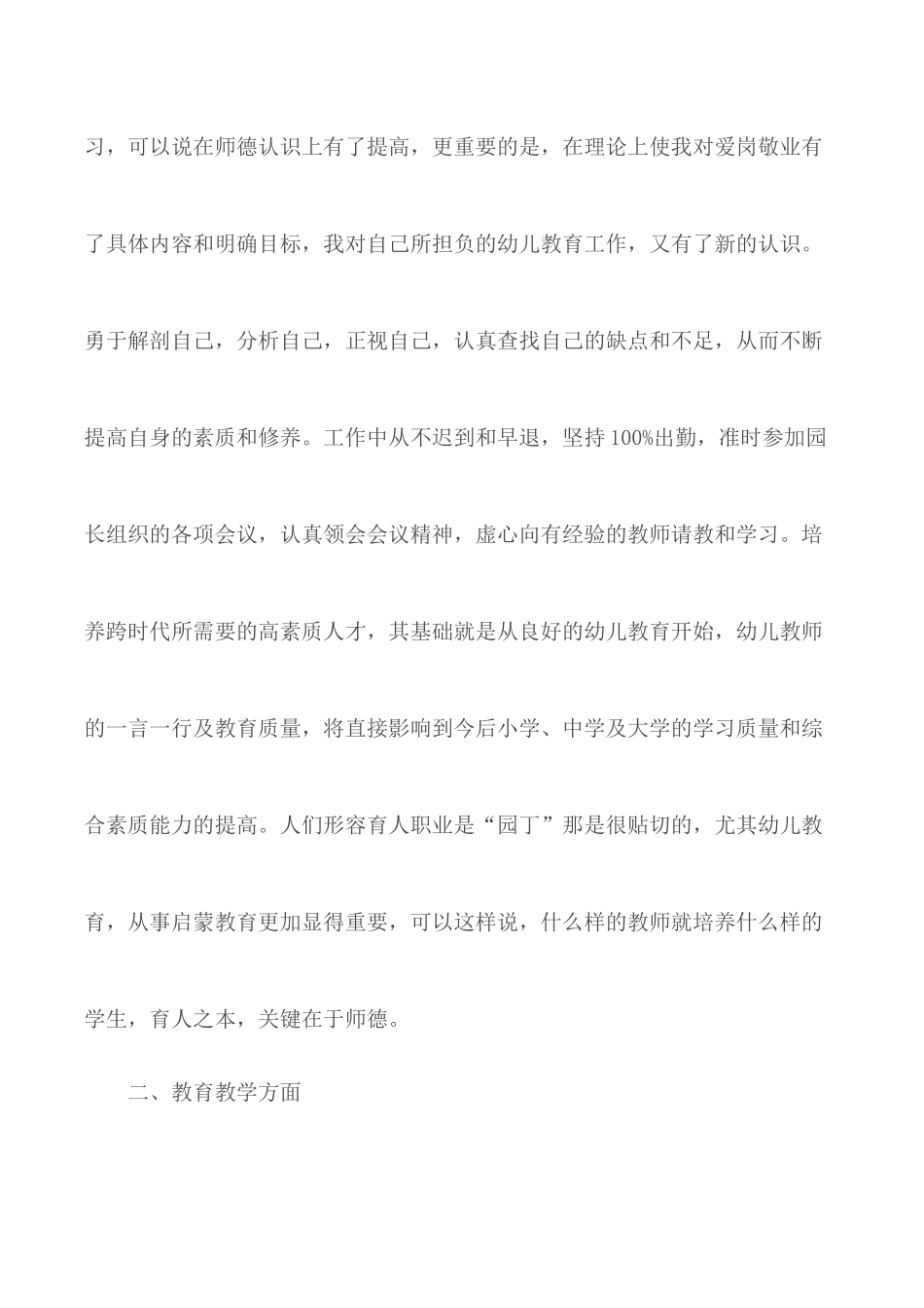 2020年教师职称评定自我鉴定3篇.docx_第2页