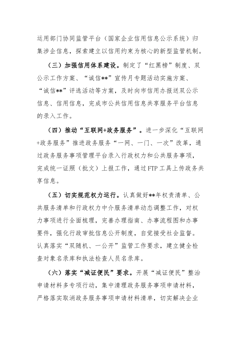 放管服改革工作经验交流材料四篇.docx_第2页