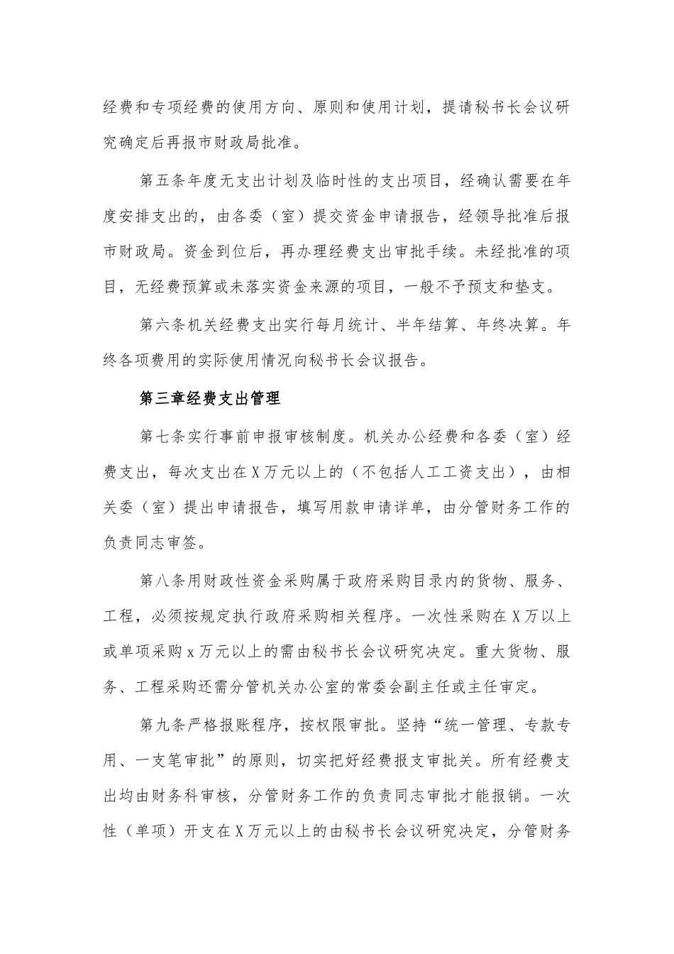 2021机关单位财务管理制度办法.docx_第2页