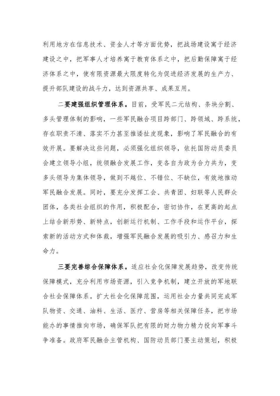 2021双拥工作调研思考对策建议.docx_第2页