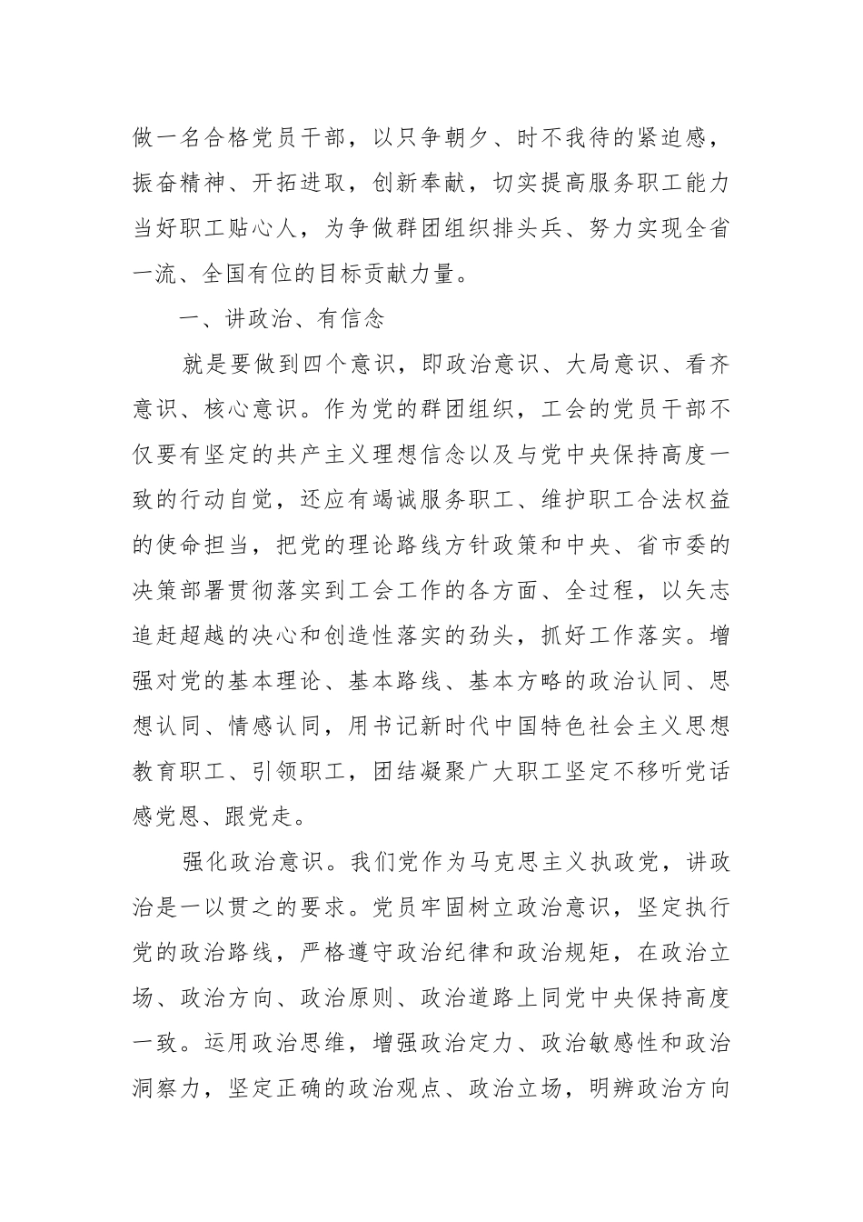 【精品】2020年X季度党课讲稿：做“四讲四有”合格党员干部.docx_第2页