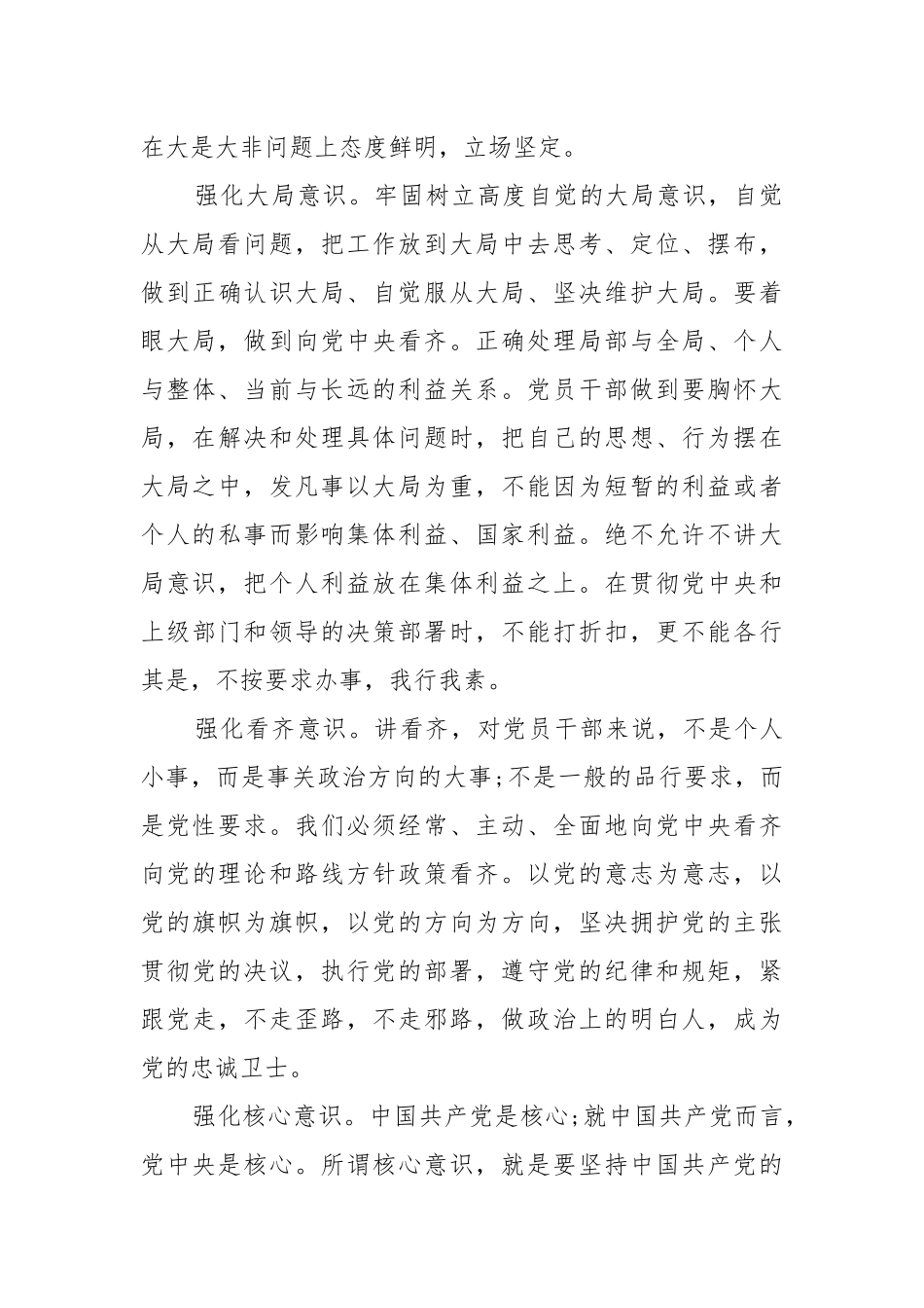 【精品】2020年X季度党课讲稿：做“四讲四有”合格党员干部.docx_第3页