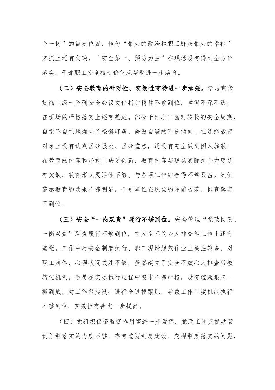 矿井安全事故工作失误检讨书.docx_第2页