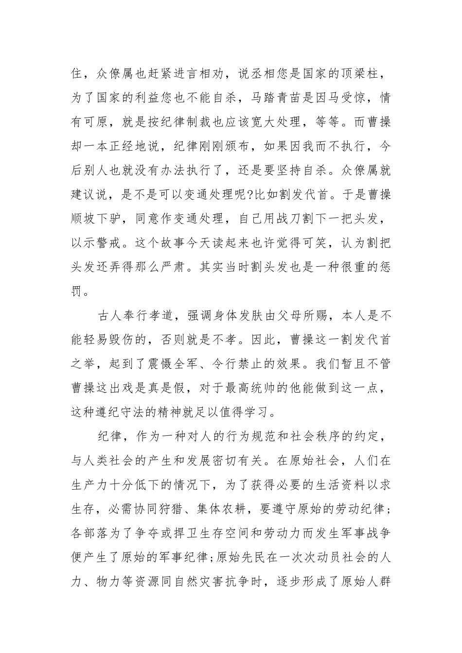 【精品】党课讲稿：坚守党的纪律 践行群众路线.docx_第2页