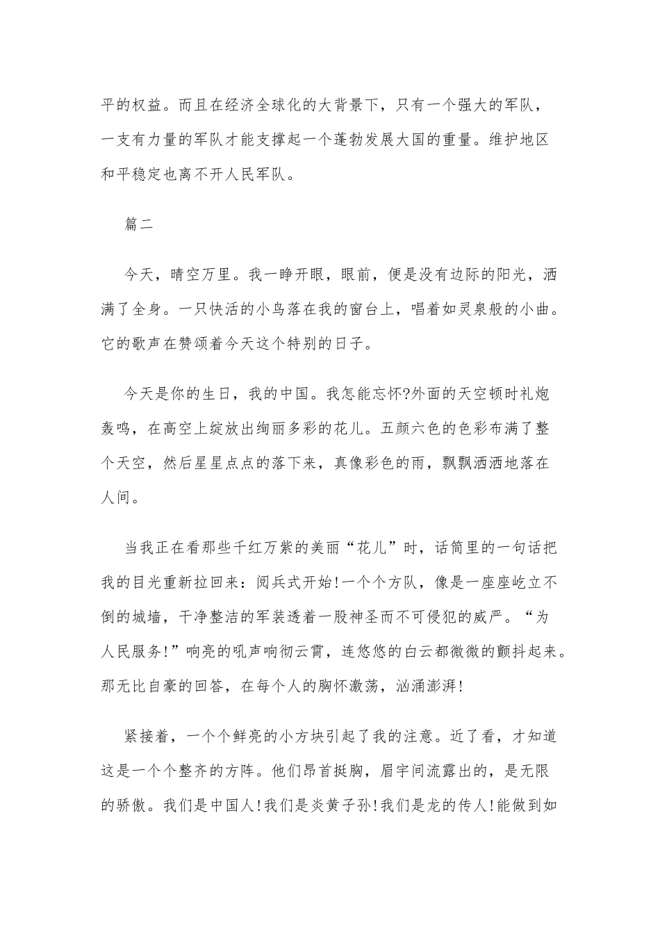 2020年观看八一厂纪录片版《2019阅兵盛典》观后感五篇.docx_第2页