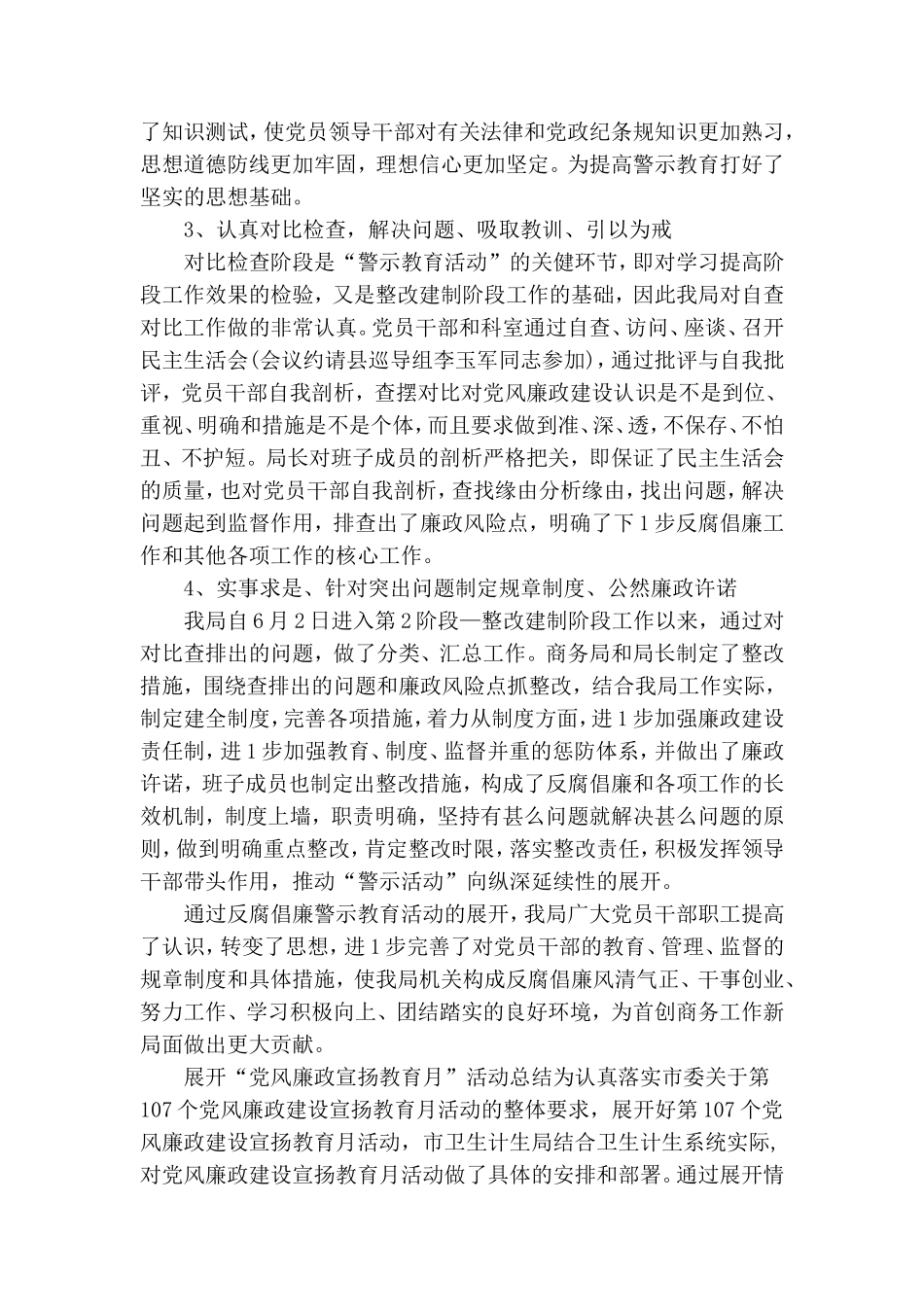 开展“党风廉政宣传教育月”活动总结.doc_第2页