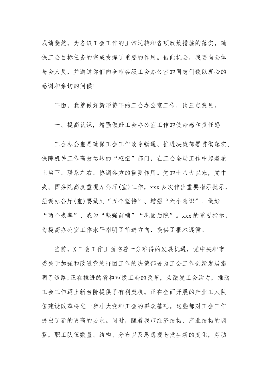 全市工会办公室工作情况交流总结讲话范文稿.docx_第2页